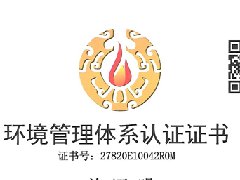ISO14001环境管理体系认证