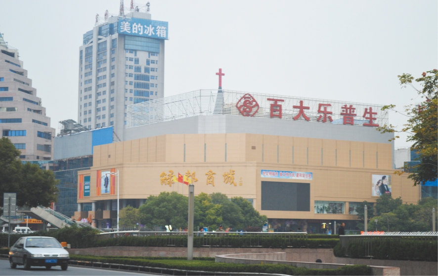 合肥百大集团乐普生商厦